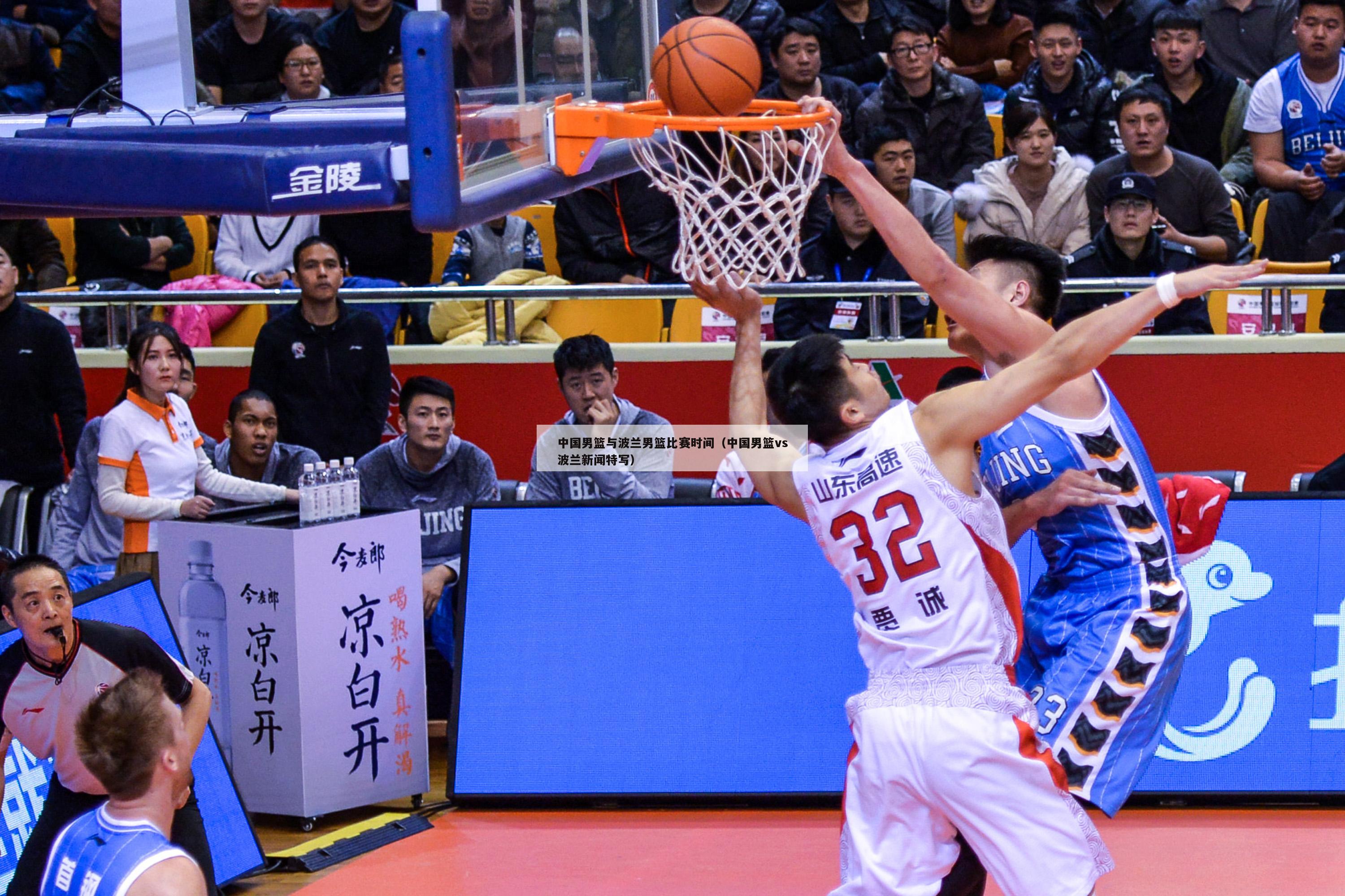 中国男篮与波兰男篮比赛时间（中国男篮vs波兰新闻特写）